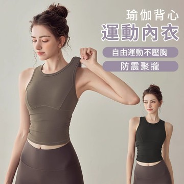 DIOU 女款防震運動內衣 聚攏收副乳內衣 瑜伽普拉提健身背心 健身必備 瑜伽日常兩用