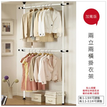 加寬版頂天立地組合 ECR011-2L 掛衣架 收納架 置物架 節省空間 免鑽孔 免釘
