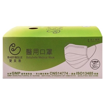 BABYBELLE 愛貝恩 平面成人醫用口罩  可可牛奶  30片  1盒