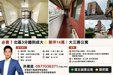 必賣❗️北區｜3分鐘到成大⭐單坪14萬｜大三房公寓｜台南市北區北門路
