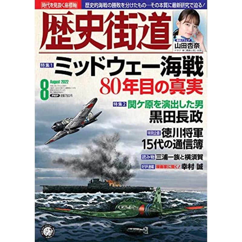 歴史街道2022年8月号