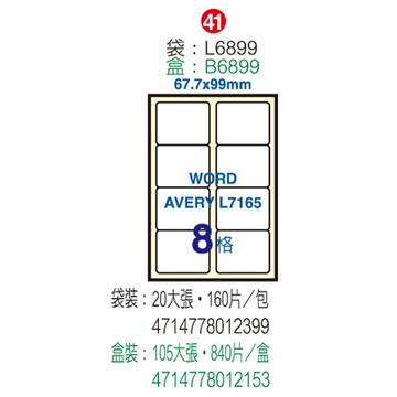 Herwood 鶴屋牌 8格 99x67.7mm NO.B6899 A4雷射噴墨影印自黏標籤貼紙/電腦標籤 105大張入