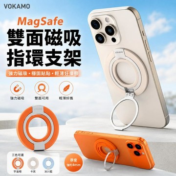VOKAMO MagSafe 雙面磁吸矽膠指環支架 磁吸支架 雙面磁吸支架 手機支架 磁吸支架 德洋資訊