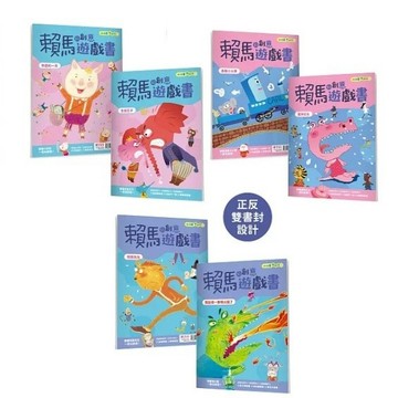 親子天下_小行星陪你玩1／小行星陪你玩2／小行星陪你玩3：賴馬的創意遊戲書