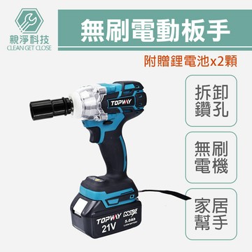 台灣現貨！無刷電動板手4分(1/2") 大扭力350N.m  沖擊起子機 大扭力 手持 電動 螺絲 鋰電 多功能充電式