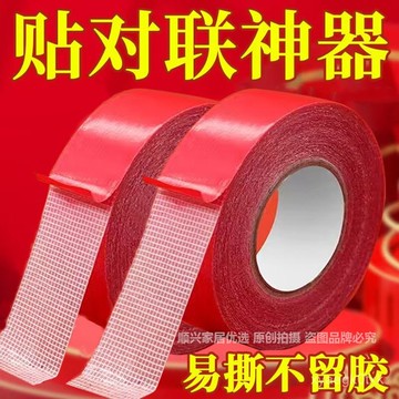 【臺灣出貨】貼對聯專用雙麵膠 透明無痕易撕 春節年畵裝飾雙麵貼 粘春聯神器膠帶 不留膠過年貼新年春聯的透明無痕膠神器