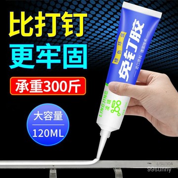 🔥台灣現貨🔥 免釘膠強力膠粘全能免打孔牆面萬能膠水強力粘膠通用置物架玻璃膠  強力免釘膠 免釘膠 強力膠 黏著劑