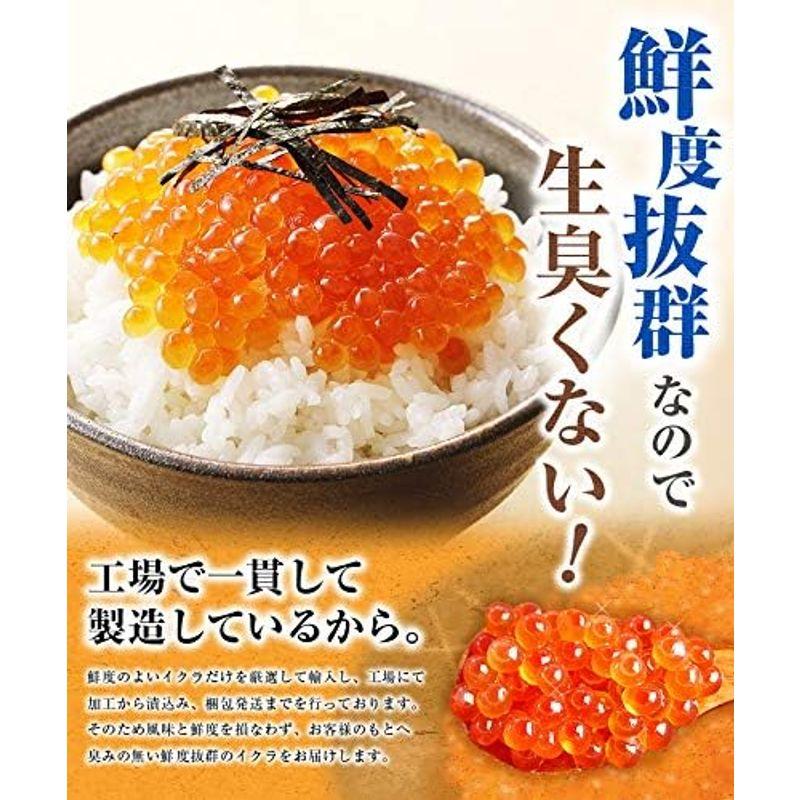 うまみ堂 いくら 醤油漬け 250g イクラ醤油漬 冷凍