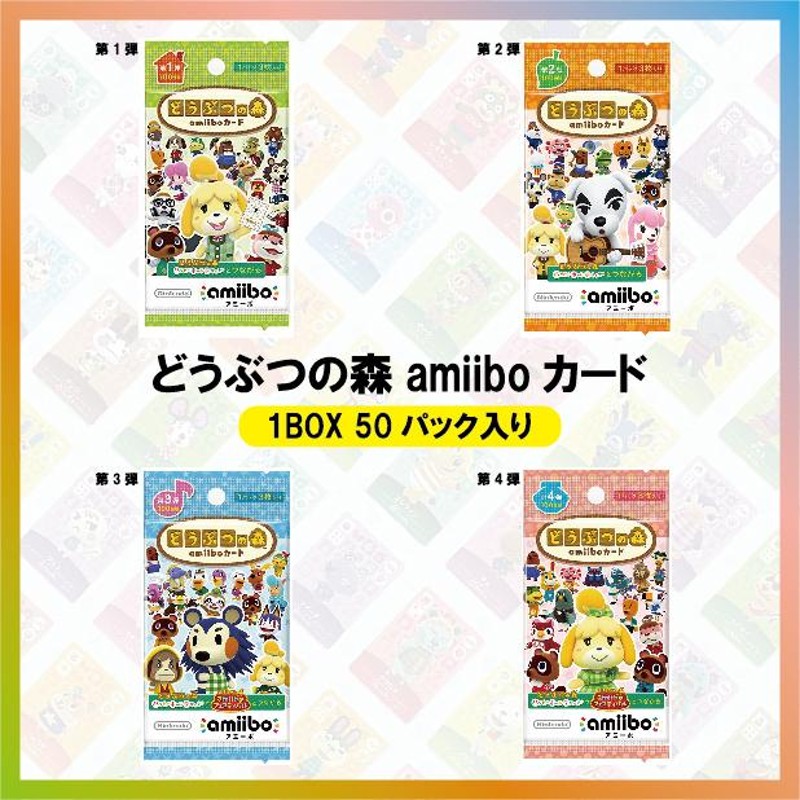 即日発送 どうぶつの森amiiboカード 1BOX 50パック 第1弾〜第4弾 | LINEショッピング