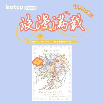 【拼圖貓】botop - 浪漫滿載 1000片正版拼圖 閃光工藝藍卡 51188
