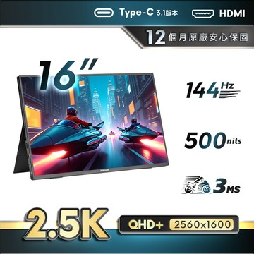 贈鋁合金名片夾【台陞科技】美國Kinhank16型2.5KIPS可攜式外接螢幕(Switch/可攜式螢幕/移動式顯示器/外接式)