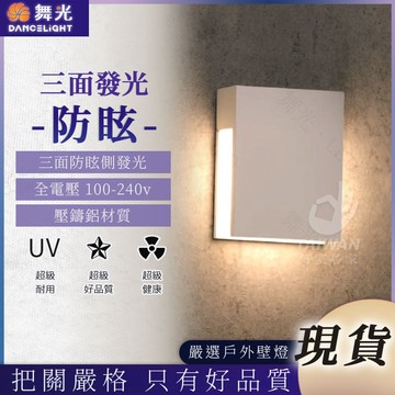 🔥現貨秒出🔥舞光 OD-2341 4W 邦妮壁燈 室內壁燈 戶外壁燈 吸頂燈 玄關燈 陽台燈 走道燈 內含防水驅動器