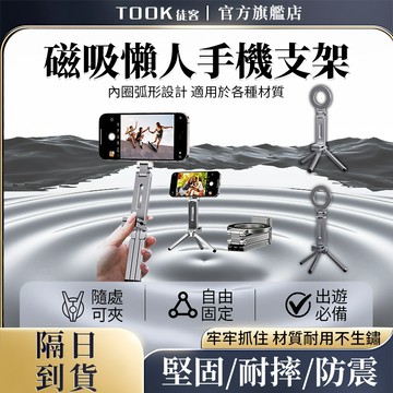 【隔日達】磁吸手機支架 手機三腳架 夾式磁吸支架 旅行自拍桿 vlog直播自拍旅拍 便攜折疊手機支架 磁吸支架 手機支架
