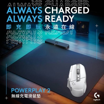 [無線充電滑鼠組]羅技G502 X LIGHTSPEED 高效能無線電競滑鼠-白+PowerPlay2 無線充電鼠墊