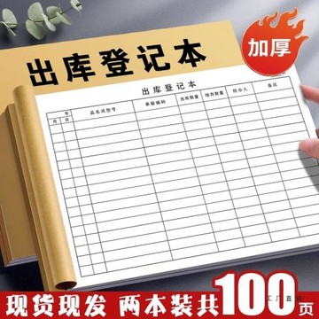 出庫登記本明細賬本倉庫房進貨出貨記錄本出庫臺賬記賬本手帳進庫
