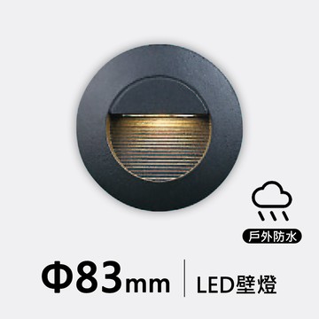 1W 3000K LED圓形戶外壁燈｜F73-19-3636B