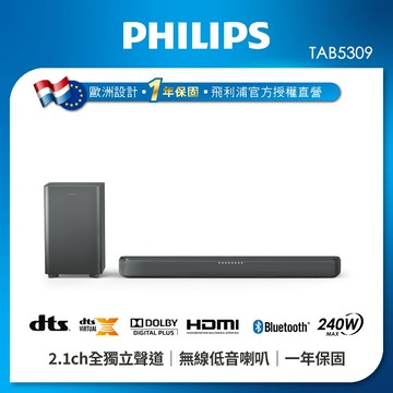 【Philips 飛利浦】TAB5309/96 2.1聲道藍牙家庭劇院聲霸【三井3C】