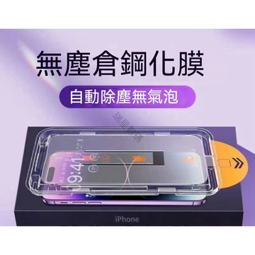 貼膜神器 秒貼無塵倉手機膜 蘋果iPhone 16e 15 14 13/12/11ProMax保護貼 玻璃貼 防窺熒幕貼