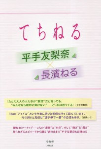 てちねる 平手友梨奈×長濱ねる 登坂彰