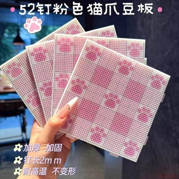 桃園出貨✨52釘粉色貓爪拼圖板 紫色2mm不變形拼豆板可愛拼豆底板耐高溫