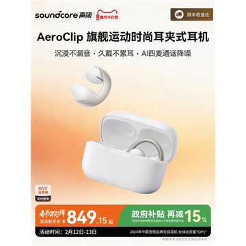 【胡彥斌同款】聲闊AeroClip耳夾式無線藍牙耳機2025新款安克創新