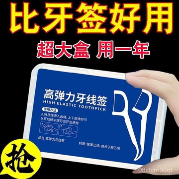 台灣24h🐑超細滑牙線棒 牙線 牙線棒 高分子牙線棒 細滑牙線棒 牙籤 潔牙 牙齒清潔 細滑牙線 剃牙棒