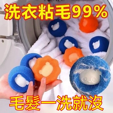 桃園有貨 魔力洗衣球 洗衣球 粘毛神器 養寵必備 洗衣機通用 洗衣服粘毛神器 粘毛神器 防纏繞強力去汙