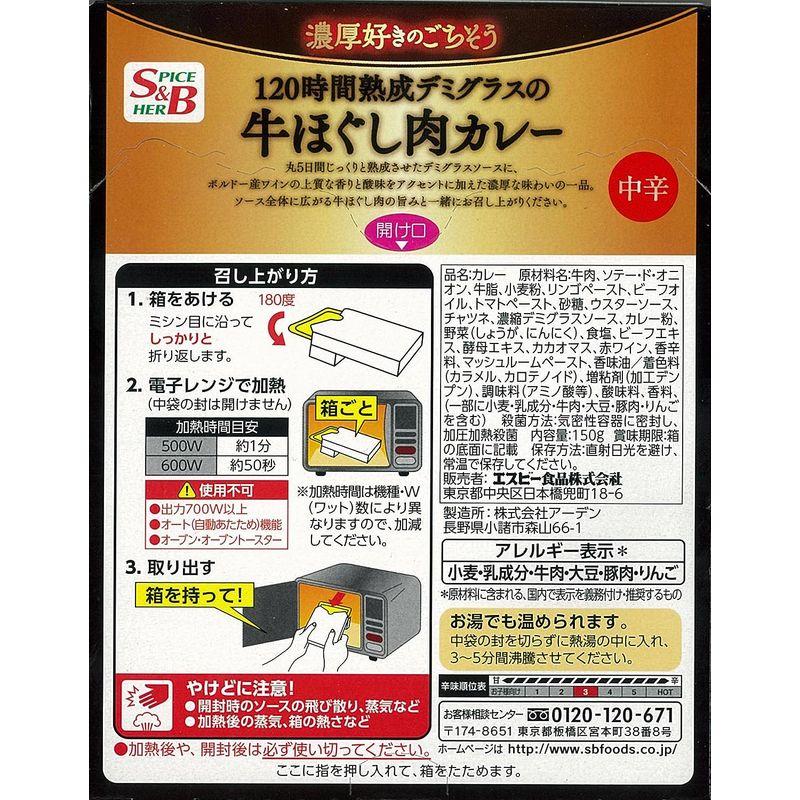 SB 濃厚好きのごちそう 120時間熟成デミグラスの牛ほぐし肉カレー 中辛 150g