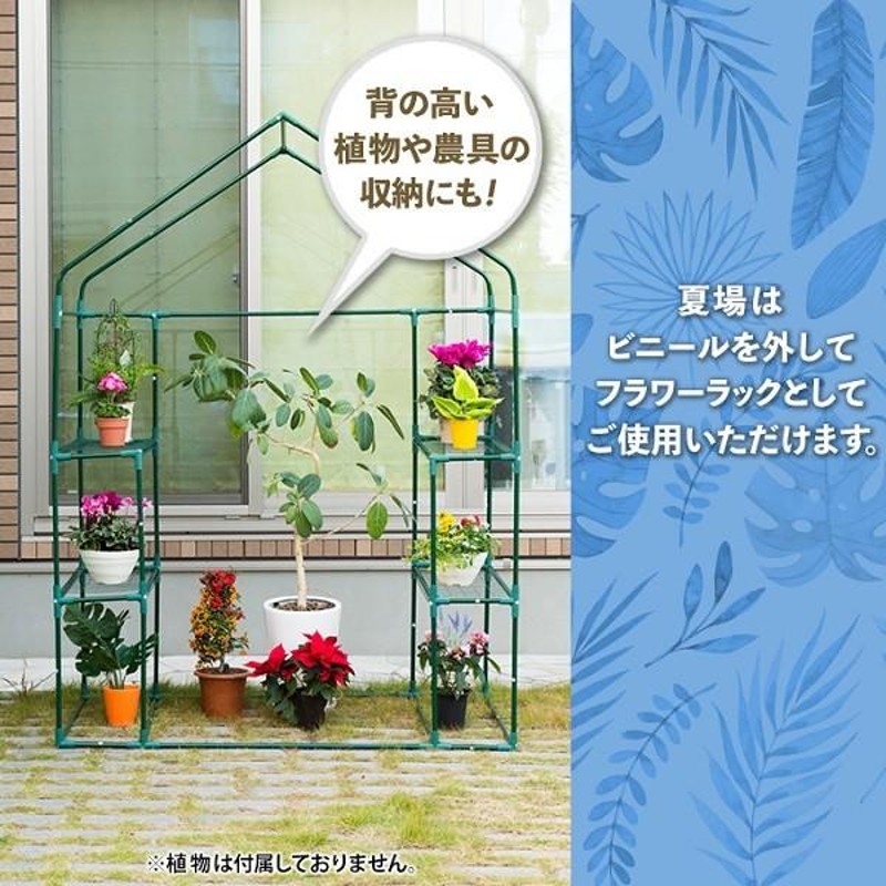 ビニール温室 特大 観葉植物 大型 農業 自転車置き場 収納庫 業務用 屋外 庭 ビニールハウス フラワースタンド 植物 園芸 プランター ワイド温室  | LINEブランドカタログ