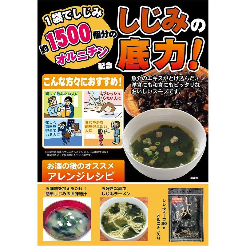 トーノー しじみスープ 80g×2個