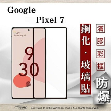 【愛瘋潮】99免運  現貨 螢幕保護貼 Google Pixel 7  2.5D滿版滿膠 彩框鋼化玻璃保護貼 9H 螢幕保護貼
