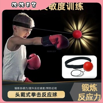🔥臺灣出貨快🔥【買一送一】頭戴式拳擊速度反應球拳速球兒童調節視力成人髮洩球