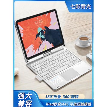 適配蘋果iPad一體式旋轉妙控藍牙鍵盤保護套
