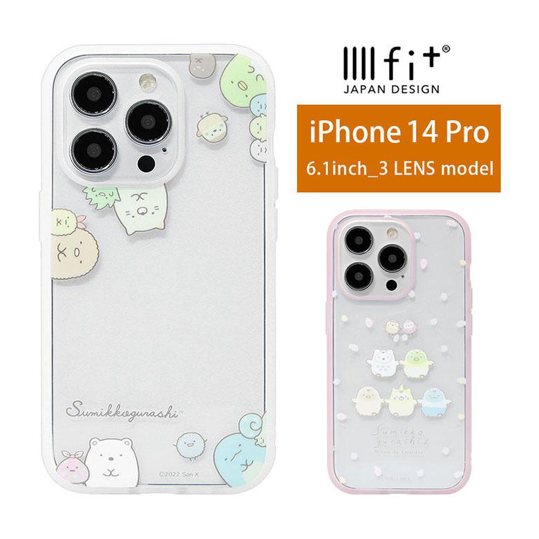 iphone14proケース すみっコぐらし IIIIfit Clear クリア iPhone