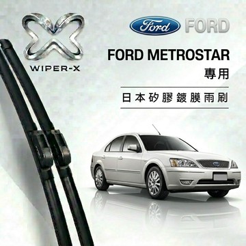 【隔日到•長效激潑水】FORD 福特 Metrostar 全年份 專用軟骨鍍膜雨刷 WIPER-X
