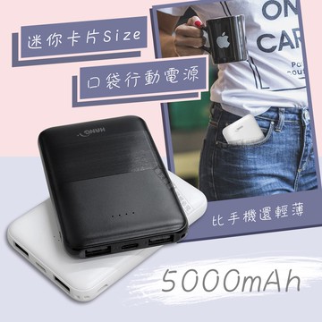 【HANG】迷你卡片Size 5000mAh 2.1A雙USB口袋行動電源 Type-C/Micro雙輸入