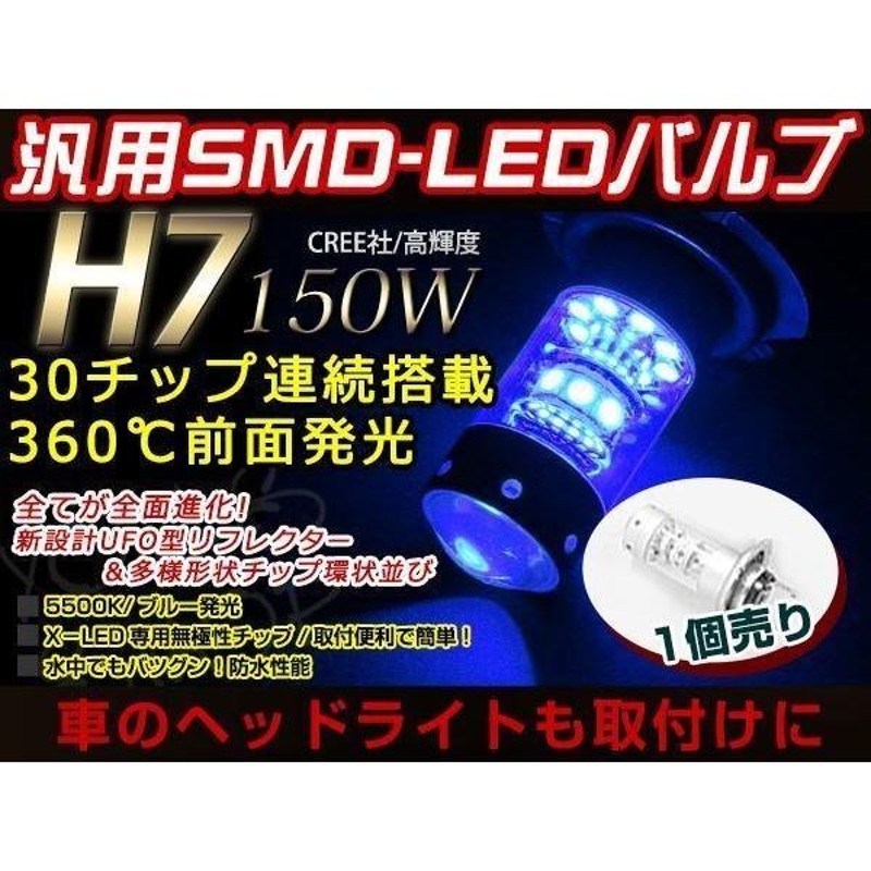 HONDA CBR600F4i PC35 LED 150W H7 バルブ ヘッドライト 12V/24V ブルー ファンレス ライト 車検対応 全面発光  ロービーム | LINEショッピング