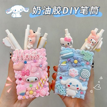 手工DIY材料包 DIY手作 玉桂狗奶油膠diy筆筒學生手工制作材料包可愛卡通創意文具禮物