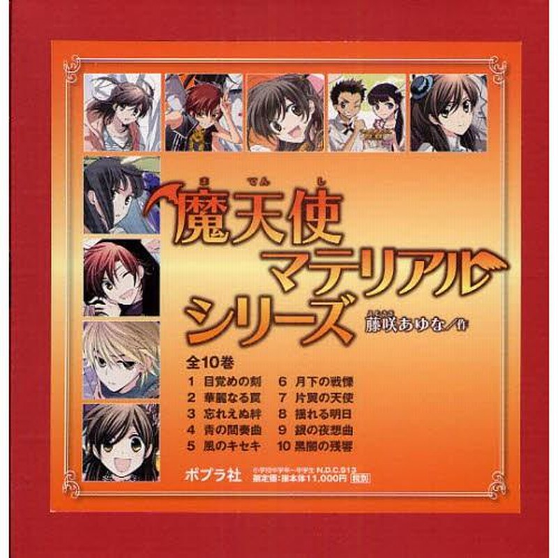魔天使マテリアル　全巻 魔天使マテリアル (全30巻) Kindle版