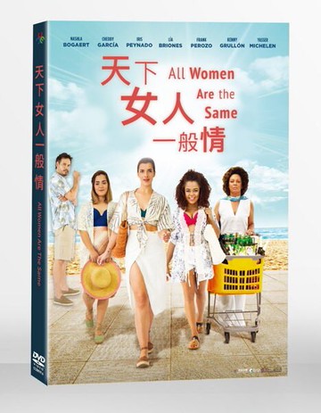【停看聽音響唱片】【DVD】天下女人一般情