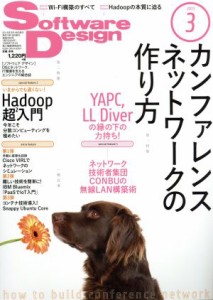  Ｓｏｆｔｗａｒｅ　Ｄｅｓｉｇｎ(２０１５年３月号) 月刊誌／技術評論社