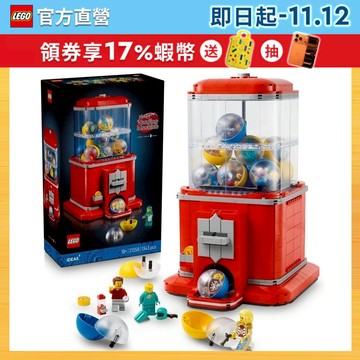 【LEGO樂高】 Ideas 21358 人偶扭蛋機(居家擺設 交換禮物)