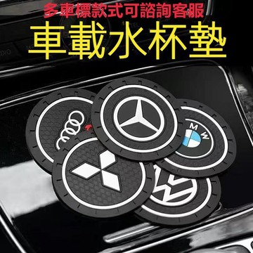 汽車水杯墊 車標內飾防滑墊 車載杯墊 汽車車用杯墊 汽車杯墊 矽膠膠儲物墊 車用水杯墊