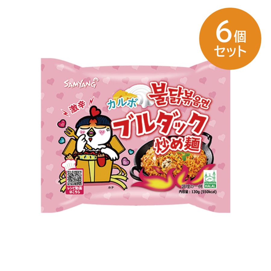 三養 カルボナーラブルダック炒め麺（袋）130g×6個 まとめ買い