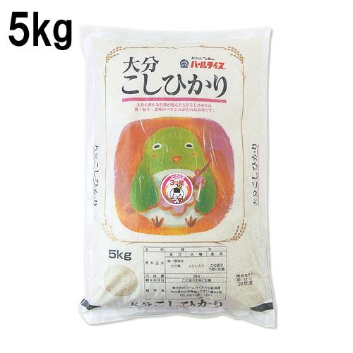 大分県産 こしひかり 5kg 全農パールライス株式会社 送料無料