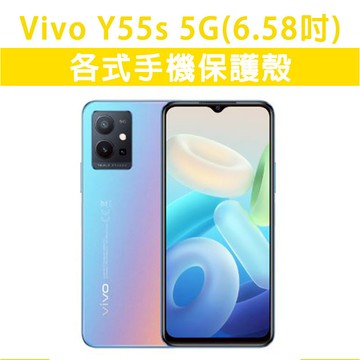 Vivo Y55s 5G VivoY55s 各式 手機殼 保護殼 防摔殼 空壓殼 手機保護殼 軟殼 TPU殼