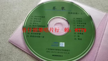 蔡琴 經典金曲 CD 18首 恰似你的溫柔 神秘女郎 藍色的夢 高音質 收藏 二手