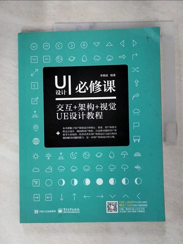 【書寶二手書T8／電腦_SDY】UI設計必修課：交互+架構+視覺UE設計教程_簡體_李曉斌