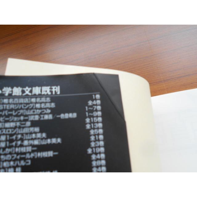 コミック (有)椎名百貨店 椎名高志 小学館文庫 古本 comic01432