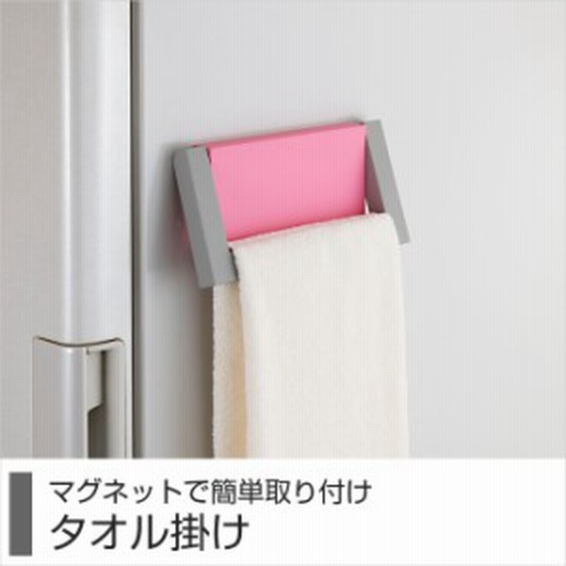 タオル掛け タオル掛けハンガー コンパクト 可愛い シンプル マグネット 冷蔵庫にマグネットでくっつくタオル掛け キッチン収納 通販 Lineポイント最大1 0 Get Lineショッピング